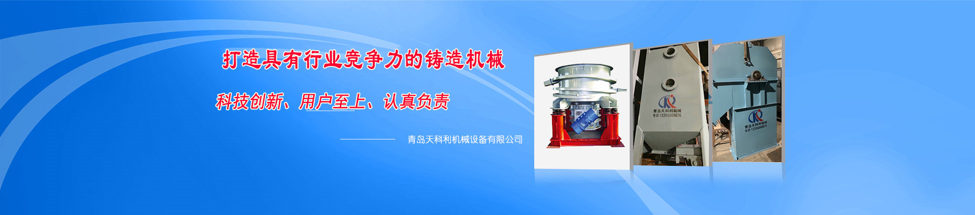 覆膜砂設(shè)備banner